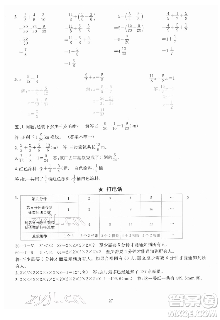 華東師范大學出版社2022一課一練數(shù)學A版五年級下冊人教版答案