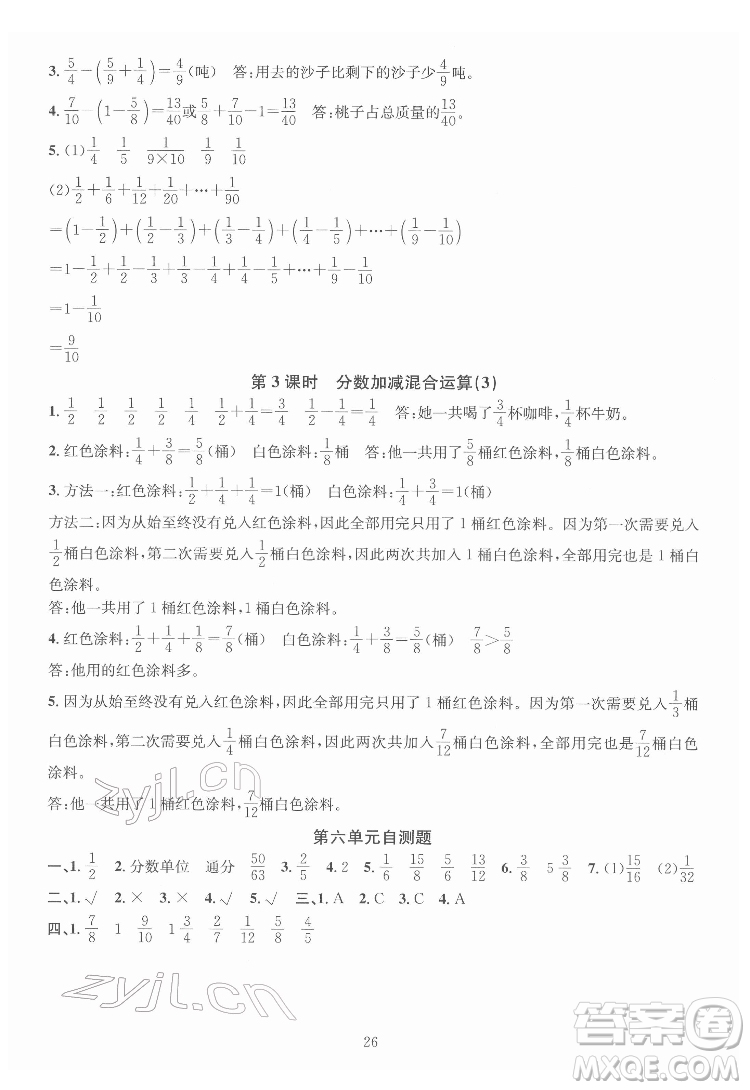 華東師范大學出版社2022一課一練數(shù)學A版五年級下冊人教版答案