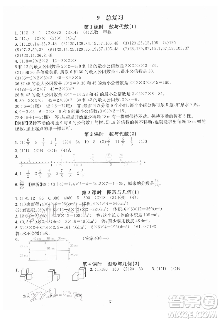 華東師范大學出版社2022一課一練數(shù)學A版五年級下冊人教版答案