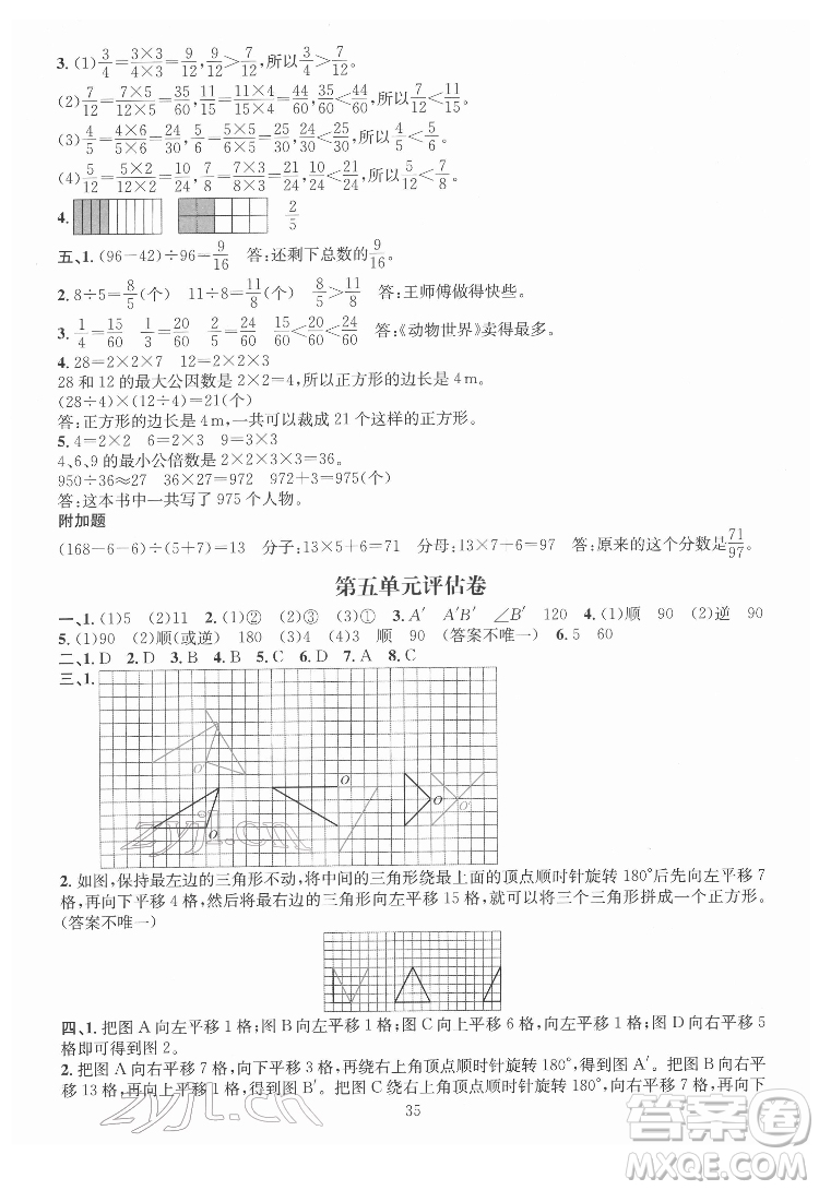 華東師范大學出版社2022一課一練數(shù)學A版五年級下冊人教版答案