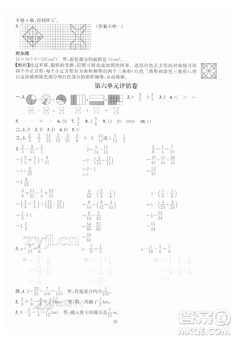 華東師范大學出版社2022一課一練數(shù)學A版五年級下冊人教版答案