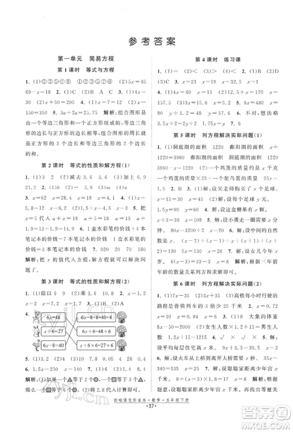 江蘇鳳凰美術(shù)出版社2022歐拉提優(yōu)作業(yè)本五年級數(shù)學(xué)下冊蘇教版參考答案