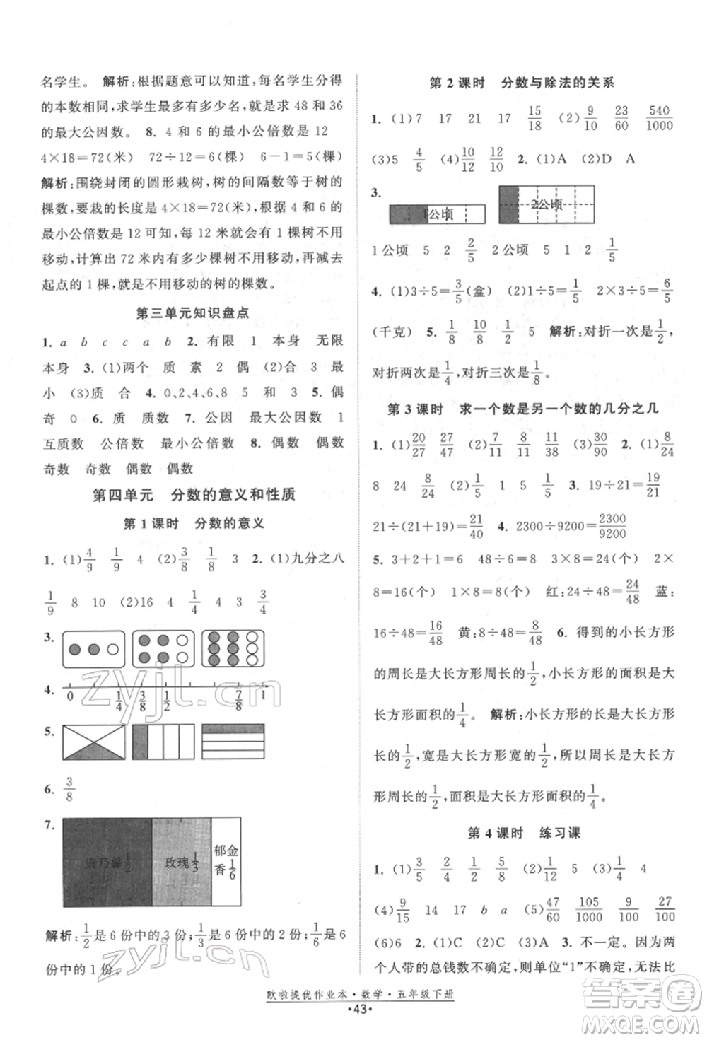 江蘇鳳凰美術(shù)出版社2022歐拉提優(yōu)作業(yè)本五年級數(shù)學(xué)下冊蘇教版參考答案