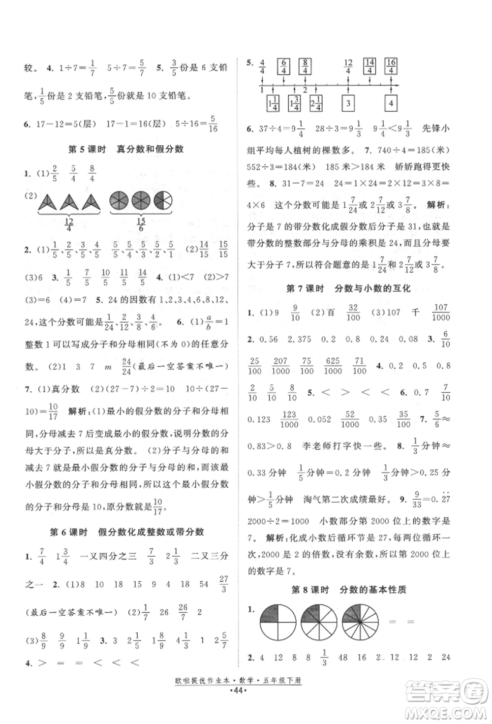 江蘇鳳凰美術(shù)出版社2022歐拉提優(yōu)作業(yè)本五年級數(shù)學(xué)下冊蘇教版參考答案