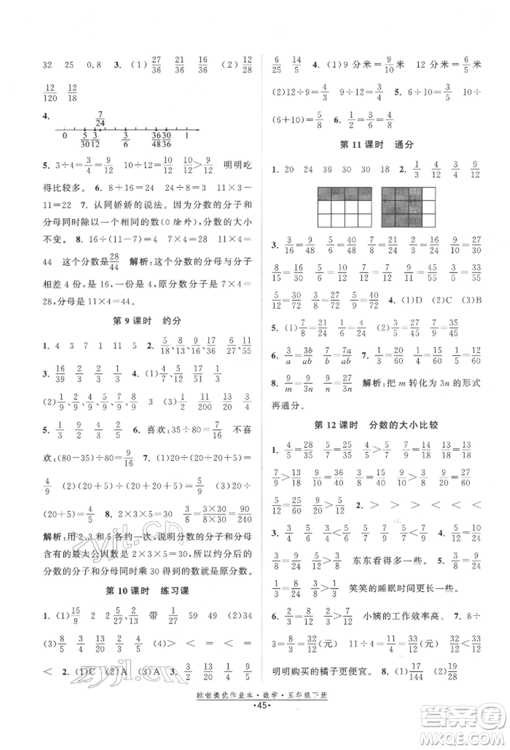 江蘇鳳凰美術(shù)出版社2022歐拉提優(yōu)作業(yè)本五年級數(shù)學(xué)下冊蘇教版參考答案