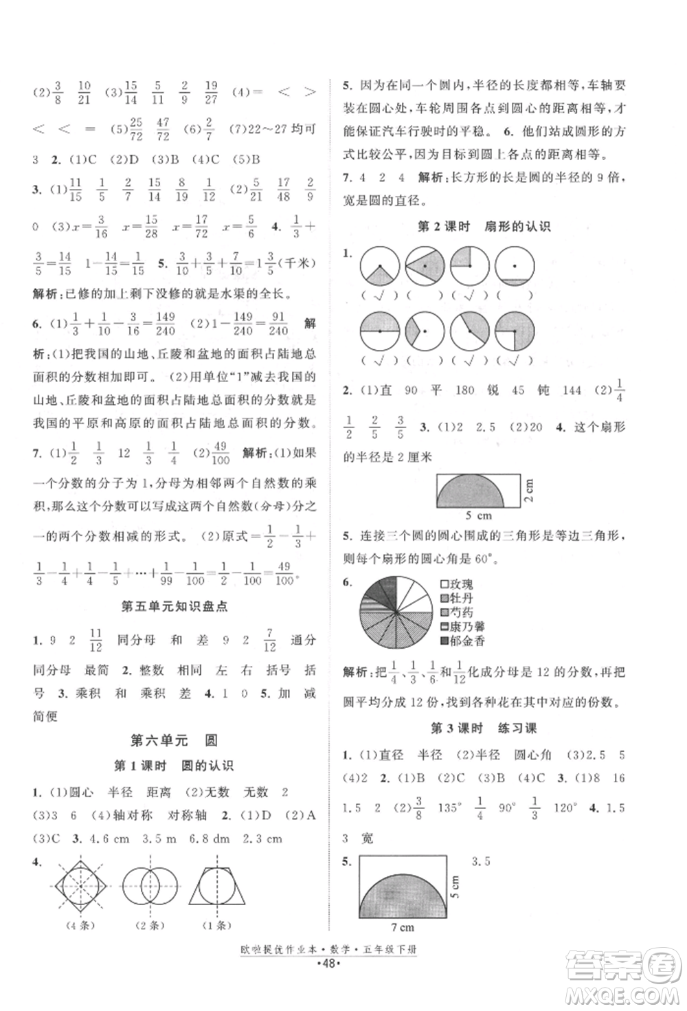 江蘇鳳凰美術(shù)出版社2022歐拉提優(yōu)作業(yè)本五年級數(shù)學(xué)下冊蘇教版參考答案