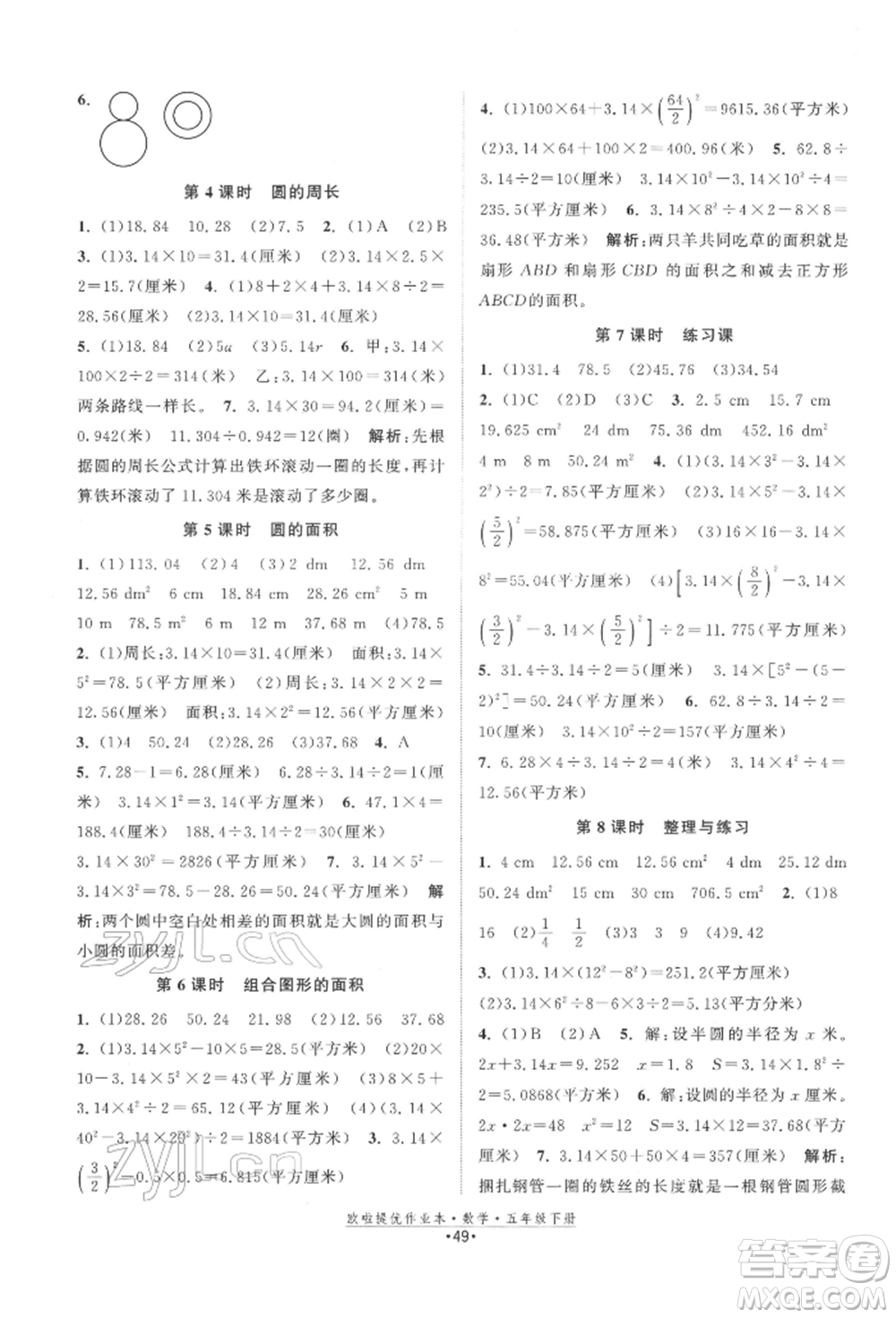 江蘇鳳凰美術(shù)出版社2022歐拉提優(yōu)作業(yè)本五年級數(shù)學(xué)下冊蘇教版參考答案