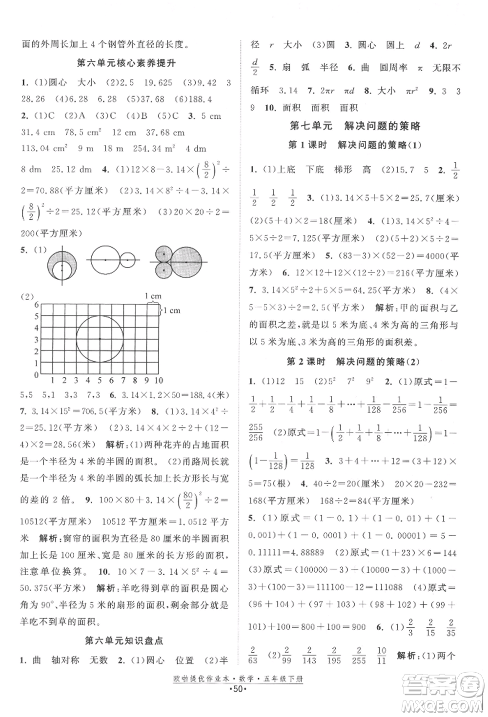 江蘇鳳凰美術(shù)出版社2022歐拉提優(yōu)作業(yè)本五年級數(shù)學(xué)下冊蘇教版參考答案