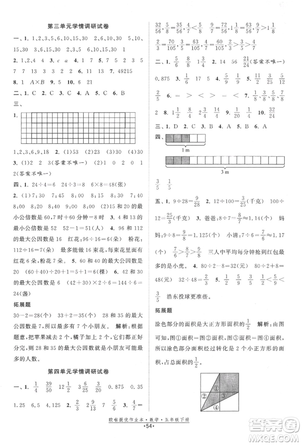 江蘇鳳凰美術(shù)出版社2022歐拉提優(yōu)作業(yè)本五年級數(shù)學(xué)下冊蘇教版參考答案