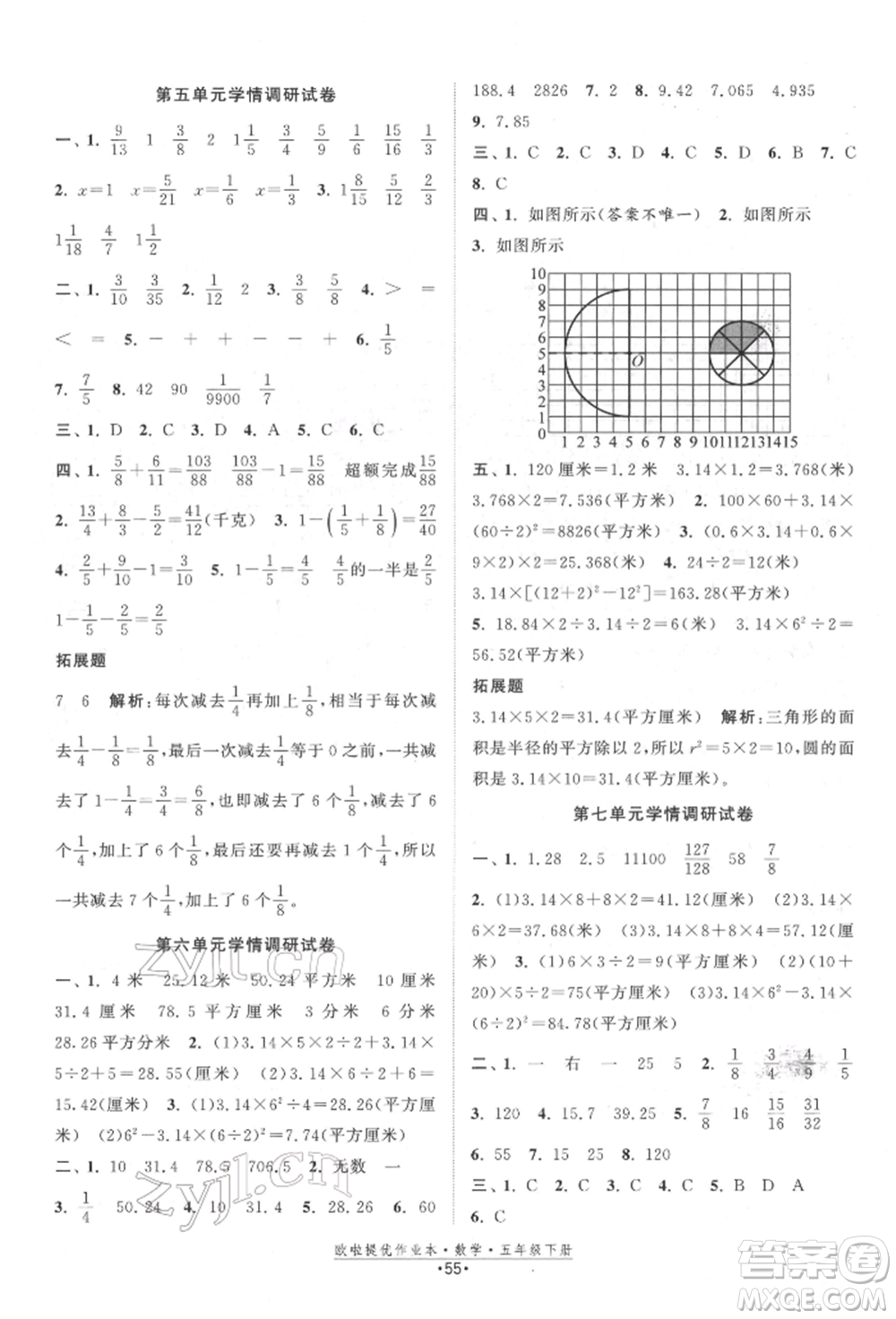 江蘇鳳凰美術(shù)出版社2022歐拉提優(yōu)作業(yè)本五年級數(shù)學(xué)下冊蘇教版參考答案