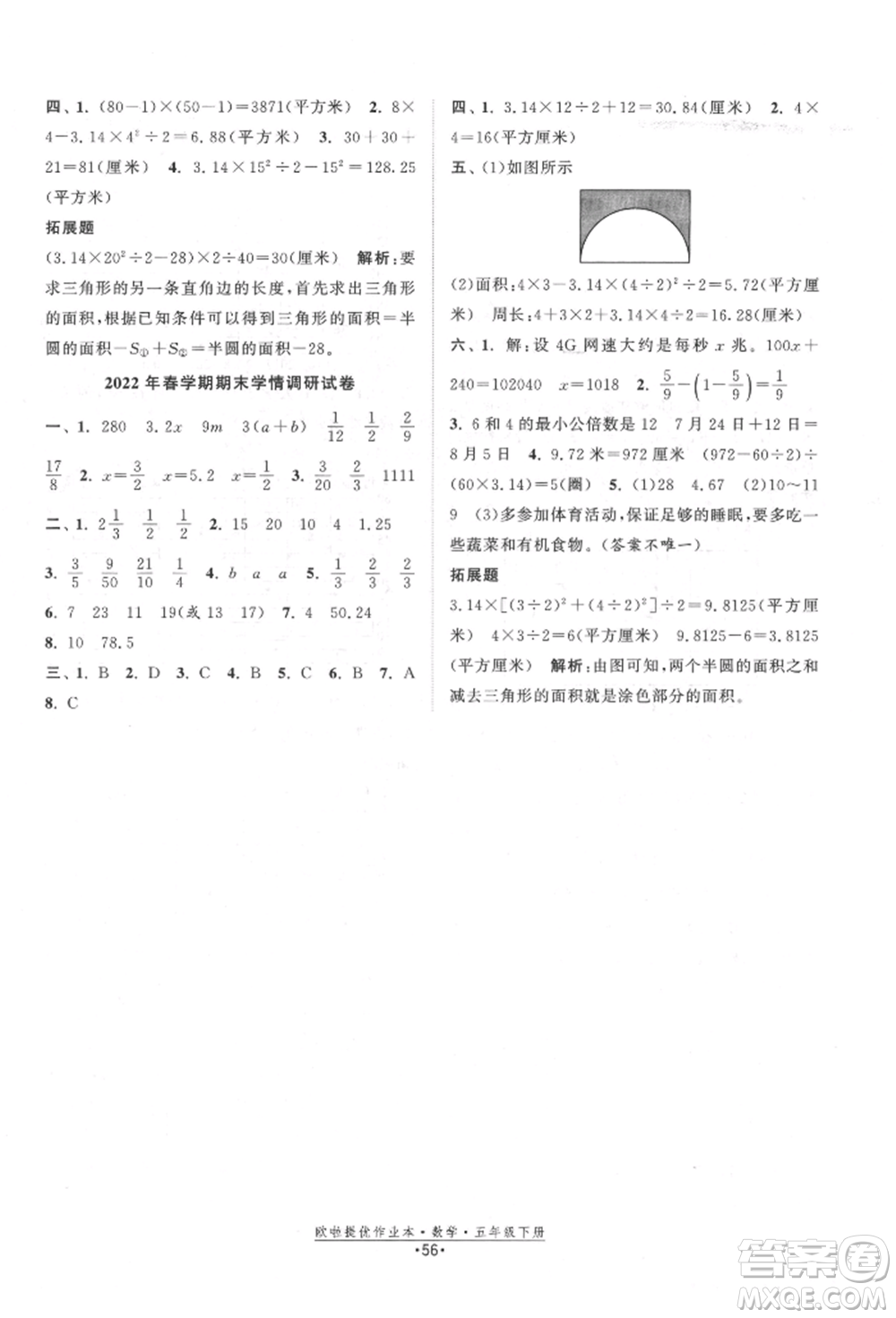 江蘇鳳凰美術(shù)出版社2022歐拉提優(yōu)作業(yè)本五年級數(shù)學(xué)下冊蘇教版參考答案