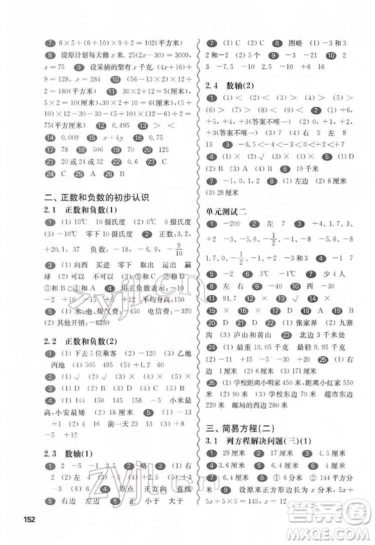 華東師范大學(xué)出版社2022一課一練五年級(jí)數(shù)學(xué)第二學(xué)期華東師大版答案