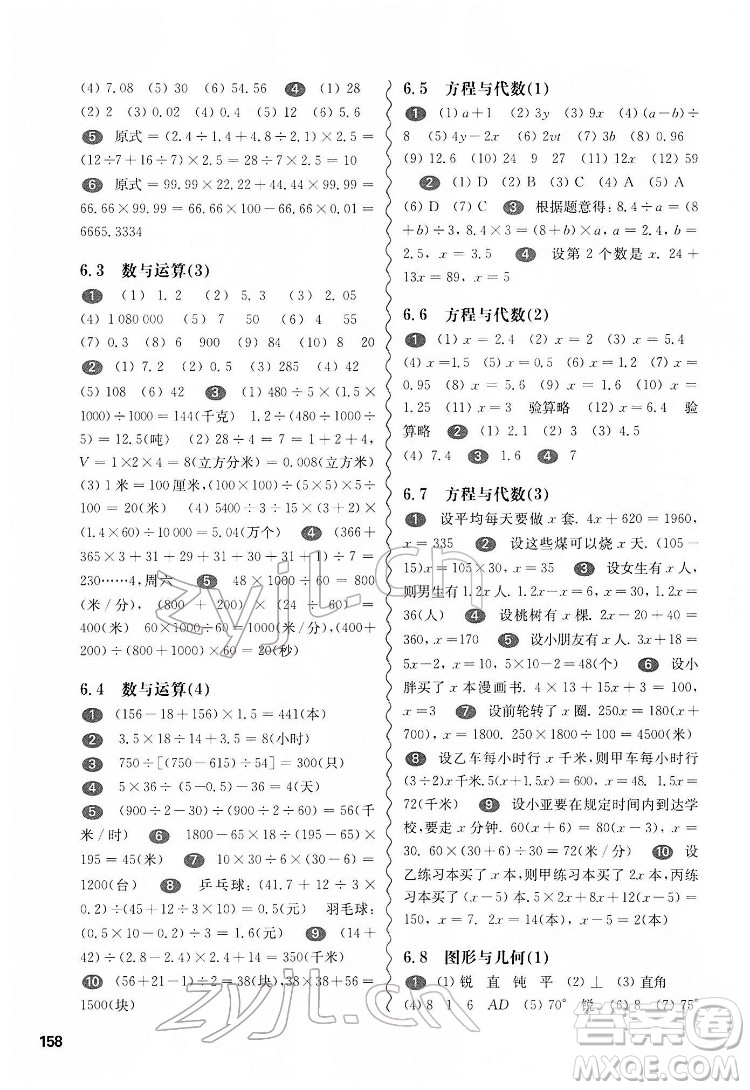 華東師范大學(xué)出版社2022一課一練五年級(jí)數(shù)學(xué)第二學(xué)期華東師大版答案