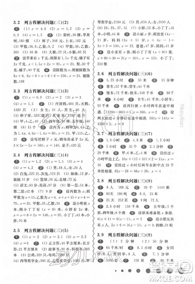 華東師范大學(xué)出版社2022一課一練五年級(jí)數(shù)學(xué)第二學(xué)期華東師大版答案