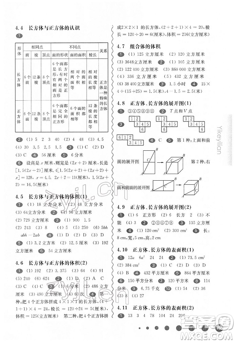 華東師范大學(xué)出版社2022一課一練五年級(jí)數(shù)學(xué)第二學(xué)期華東師大版答案