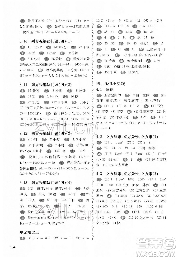 華東師范大學(xué)出版社2022一課一練五年級(jí)數(shù)學(xué)第二學(xué)期華東師大版答案