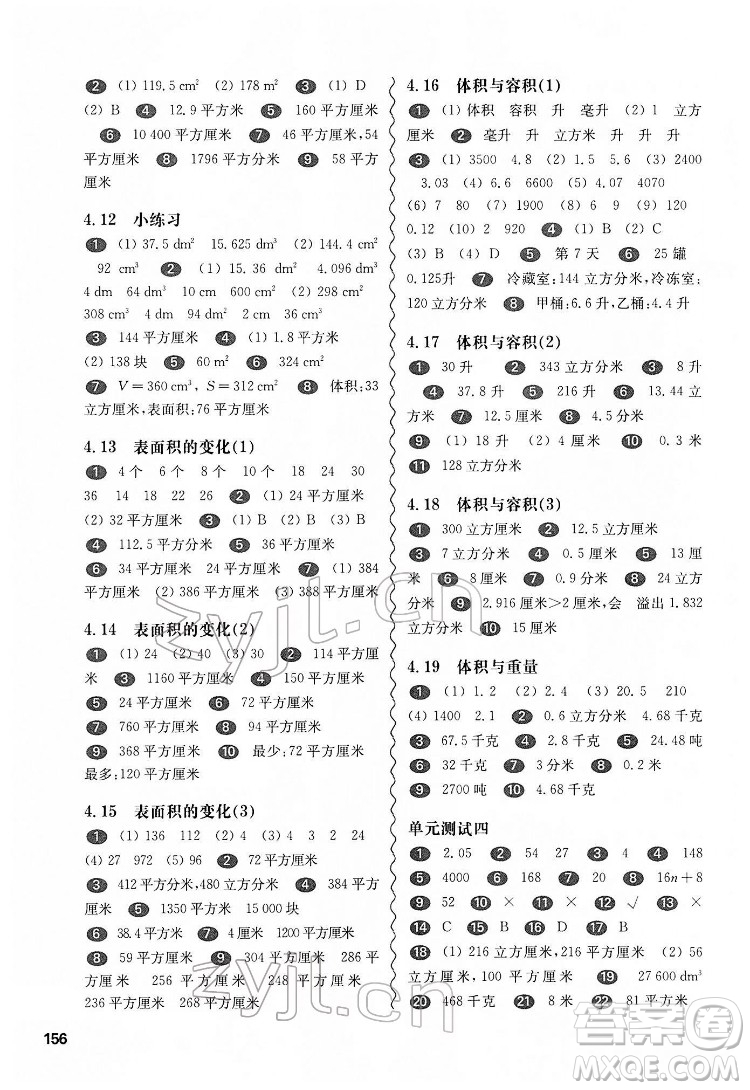 華東師范大學(xué)出版社2022一課一練五年級(jí)數(shù)學(xué)第二學(xué)期華東師大版答案