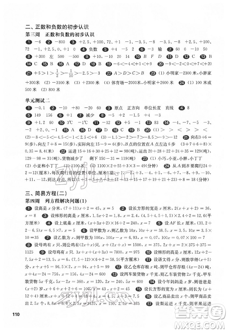 華東師范大學(xué)出版社2022一課一練五年級數(shù)學(xué)第二學(xué)期增強(qiáng)版華東師大版答案