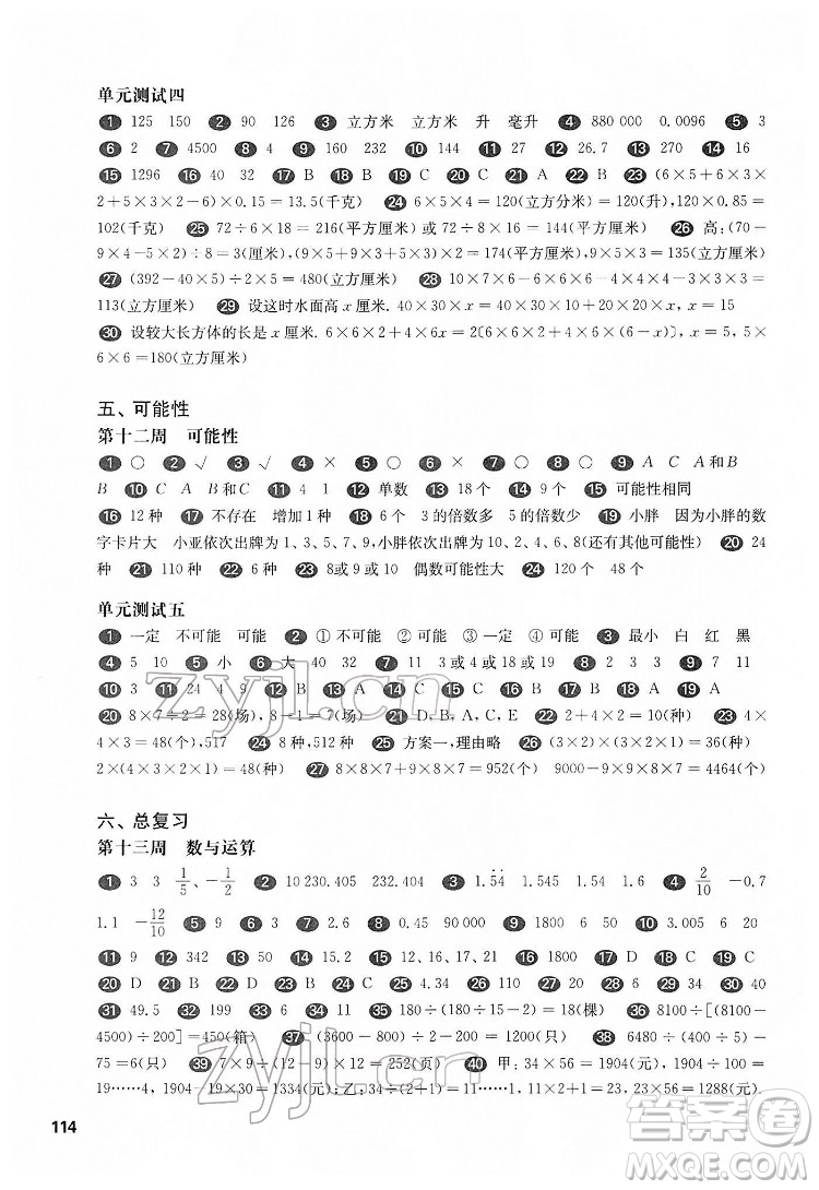 華東師范大學(xué)出版社2022一課一練五年級數(shù)學(xué)第二學(xué)期增強(qiáng)版華東師大版答案