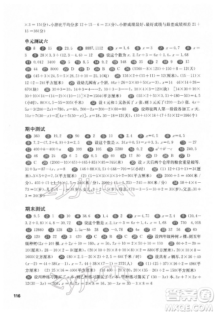 華東師范大學(xué)出版社2022一課一練五年級數(shù)學(xué)第二學(xué)期增強(qiáng)版華東師大版答案