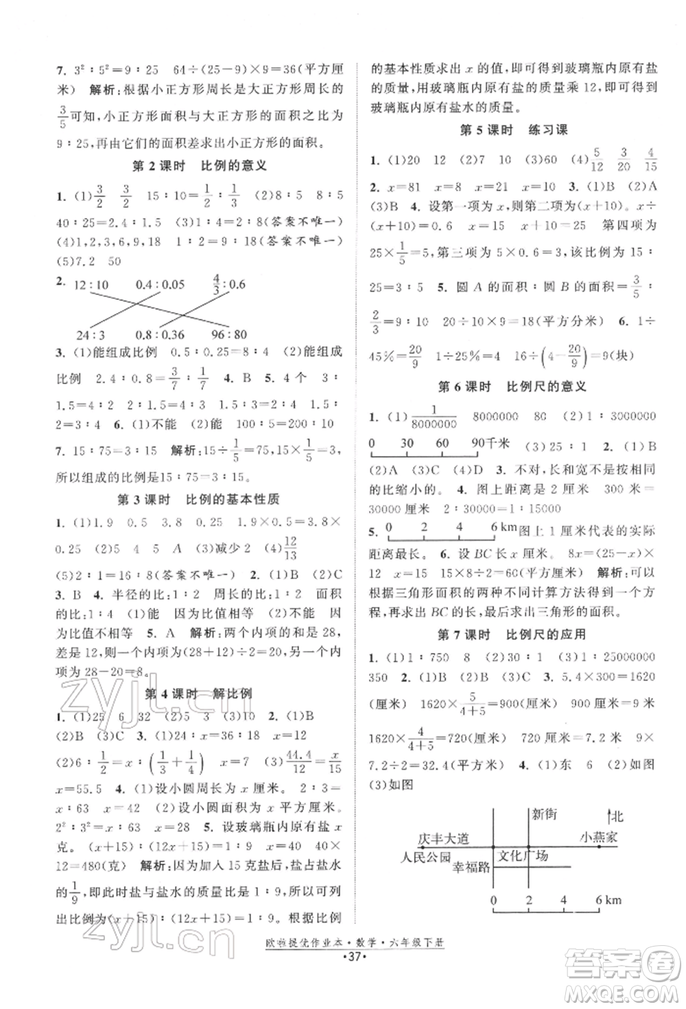 江蘇鳳凰美術出版社2022歐拉提優(yōu)作業(yè)本六年級數(shù)學下冊蘇教版參考答案