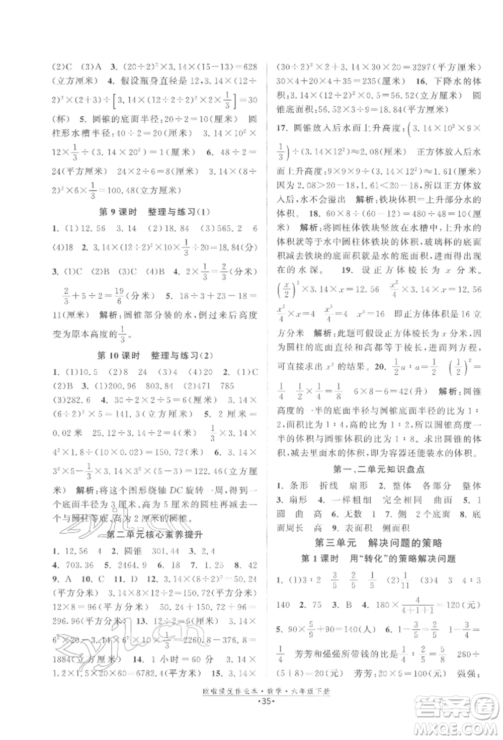 江蘇鳳凰美術出版社2022歐拉提優(yōu)作業(yè)本六年級數(shù)學下冊蘇教版參考答案