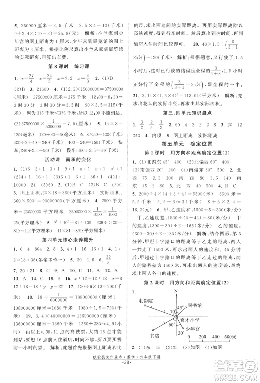 江蘇鳳凰美術出版社2022歐拉提優(yōu)作業(yè)本六年級數(shù)學下冊蘇教版參考答案