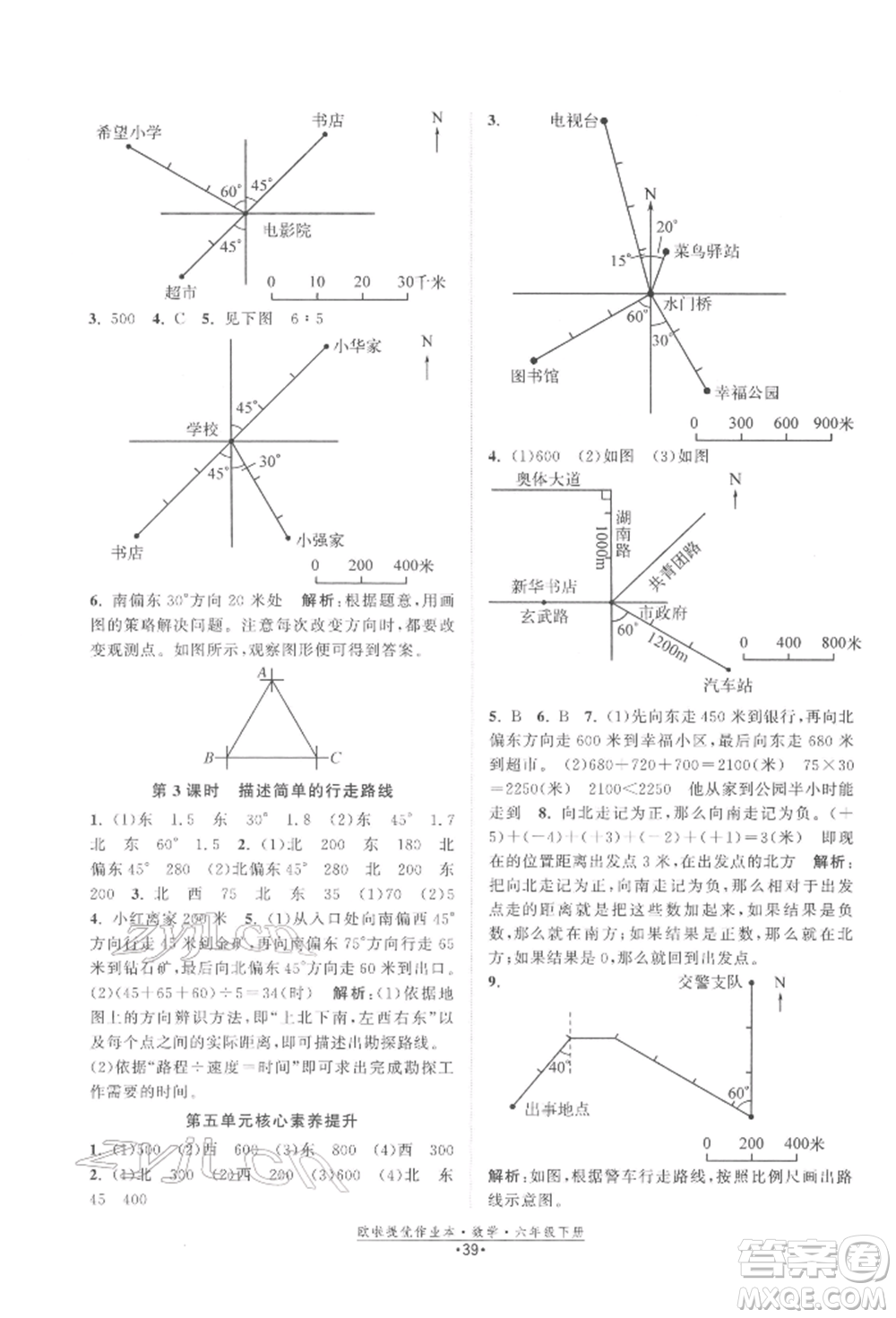 江蘇鳳凰美術出版社2022歐拉提優(yōu)作業(yè)本六年級數(shù)學下冊蘇教版參考答案