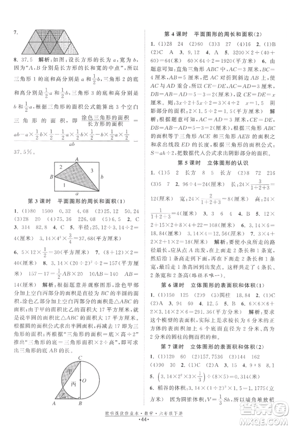 江蘇鳳凰美術出版社2022歐拉提優(yōu)作業(yè)本六年級數(shù)學下冊蘇教版參考答案