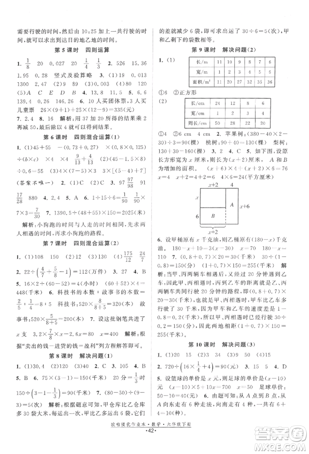 江蘇鳳凰美術出版社2022歐拉提優(yōu)作業(yè)本六年級數(shù)學下冊蘇教版參考答案