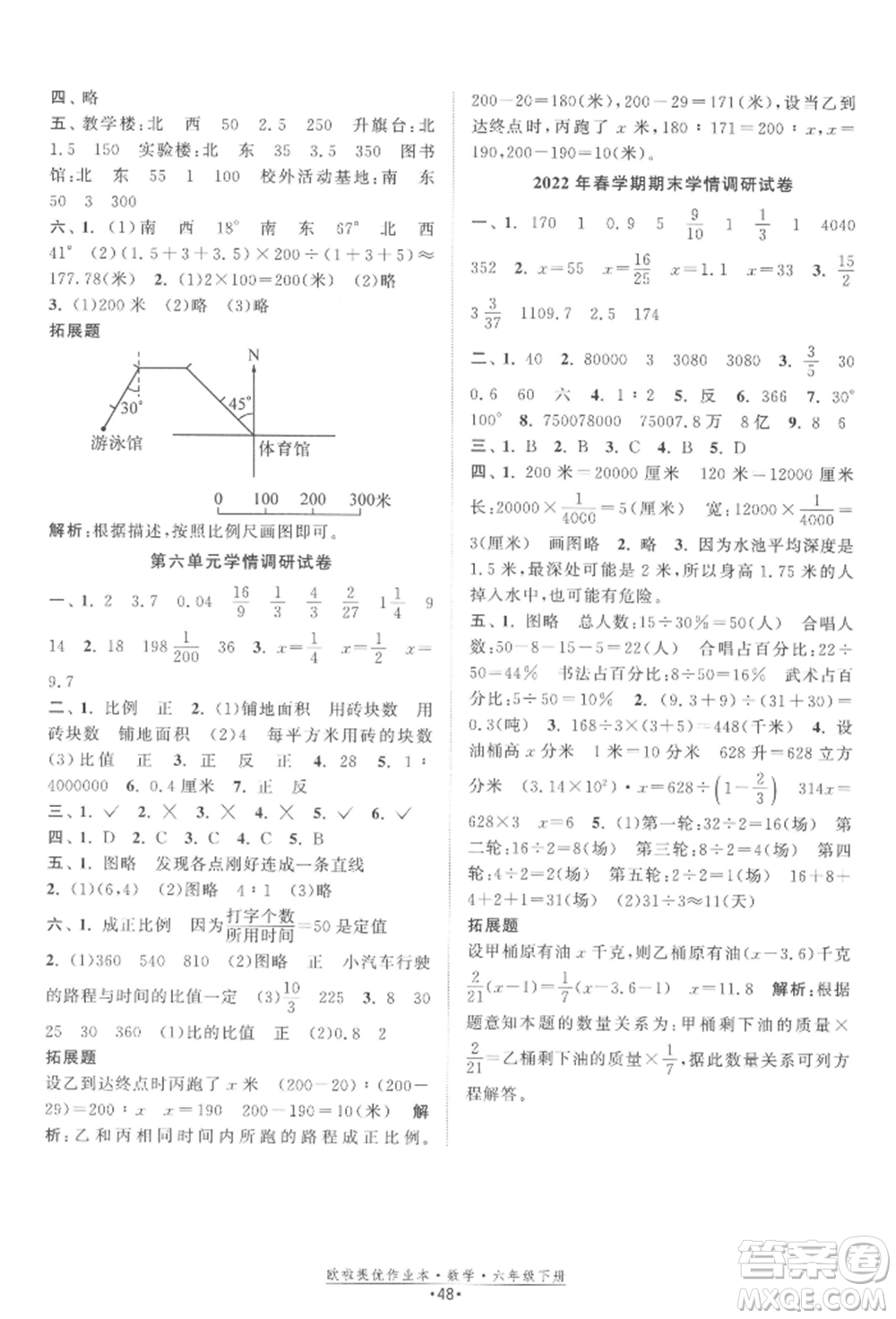 江蘇鳳凰美術出版社2022歐拉提優(yōu)作業(yè)本六年級數(shù)學下冊蘇教版參考答案