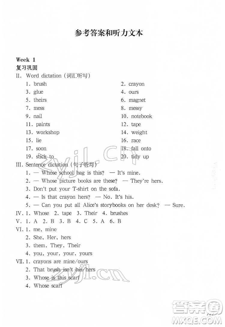 華東師范大學(xué)出版社2022一課一練五年級英語N版第二學(xué)期增強版華東師大版答案