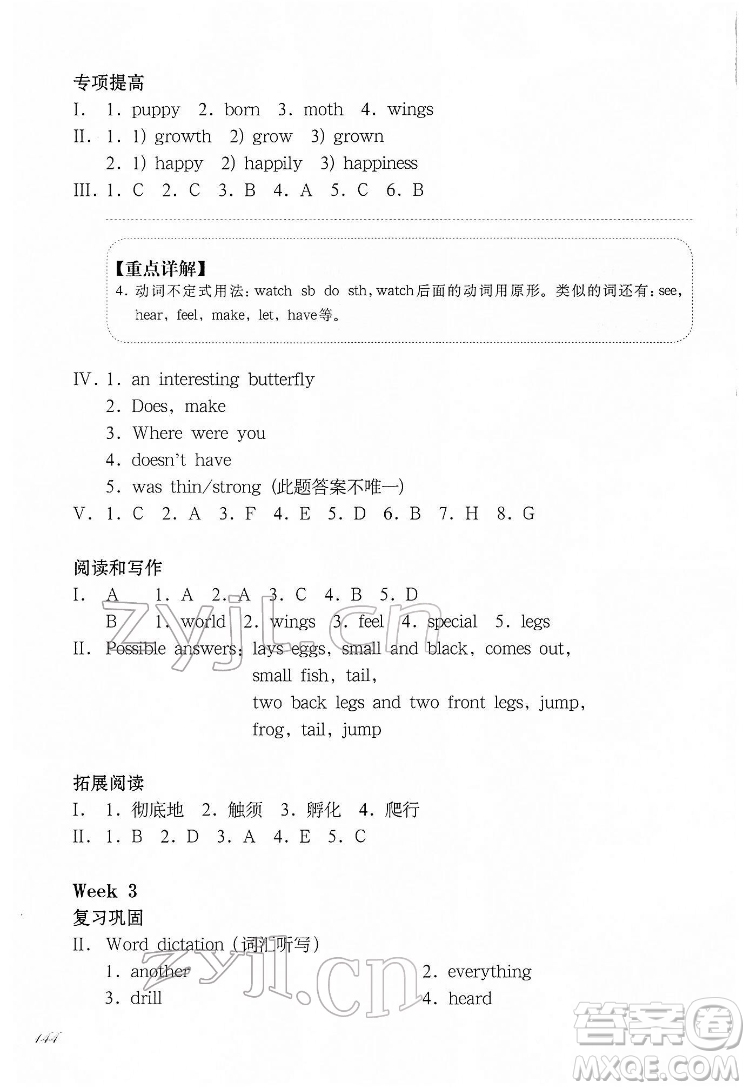 華東師范大學(xué)出版社2022一課一練五年級英語N版第二學(xué)期增強版華東師大版答案