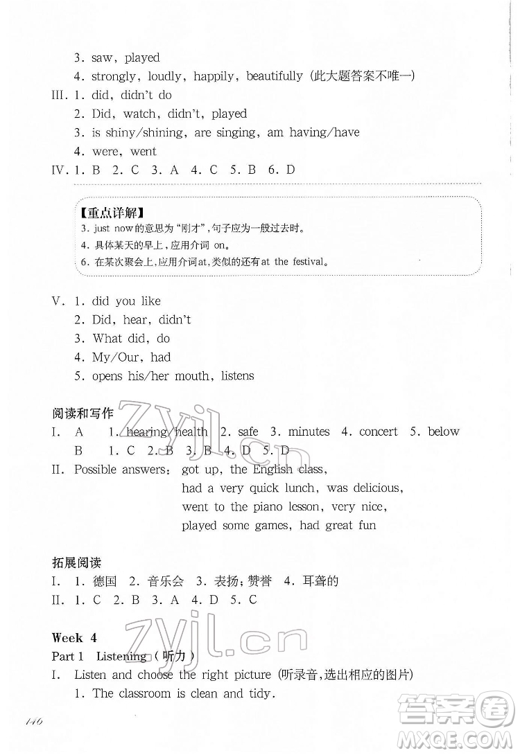 華東師范大學(xué)出版社2022一課一練五年級英語N版第二學(xué)期增強版華東師大版答案