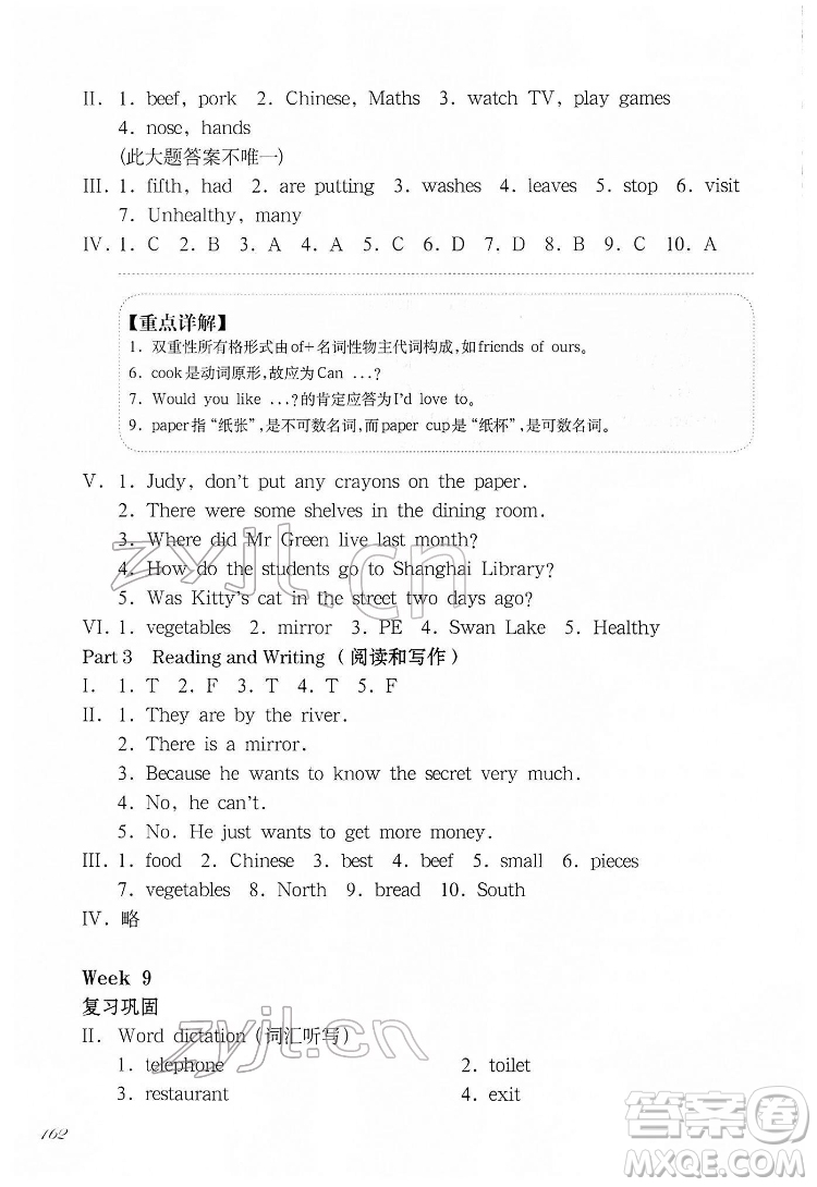 華東師范大學(xué)出版社2022一課一練五年級英語N版第二學(xué)期增強版華東師大版答案