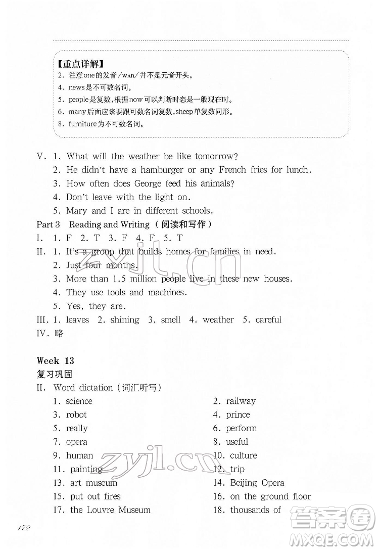 華東師范大學(xué)出版社2022一課一練五年級英語N版第二學(xué)期增強版華東師大版答案