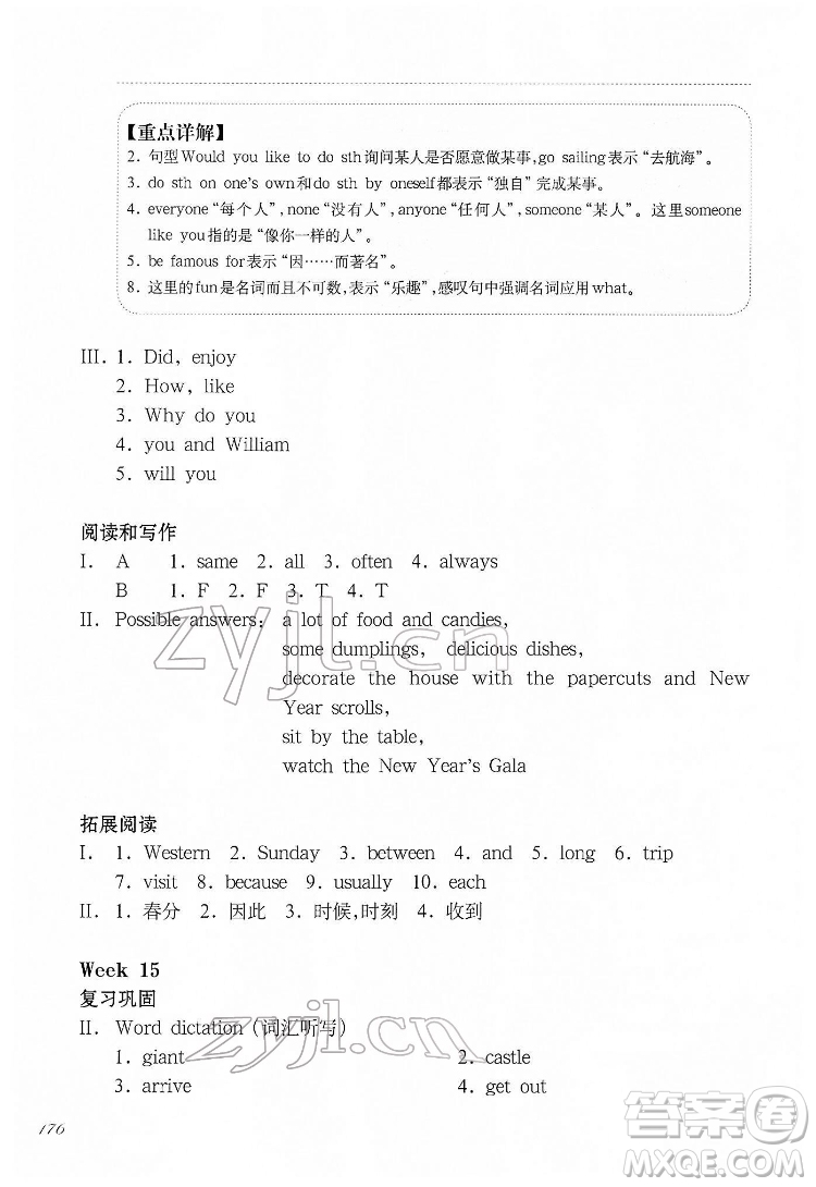 華東師范大學(xué)出版社2022一課一練五年級英語N版第二學(xué)期增強版華東師大版答案