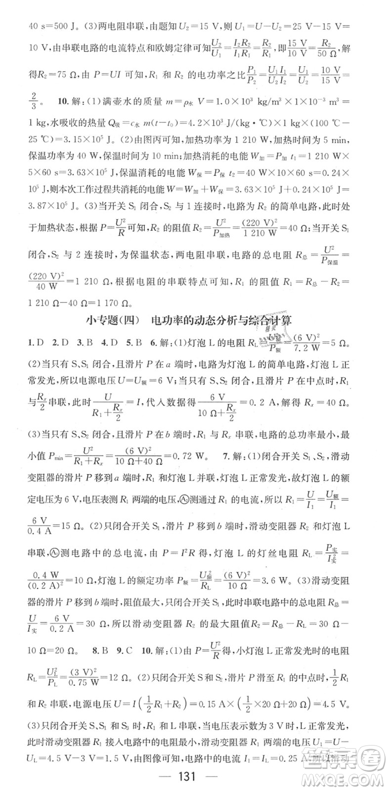 江西教育出版社2022名師測(cè)控九年級(jí)物理下冊(cè)RJ人教版江西專(zhuān)版答案