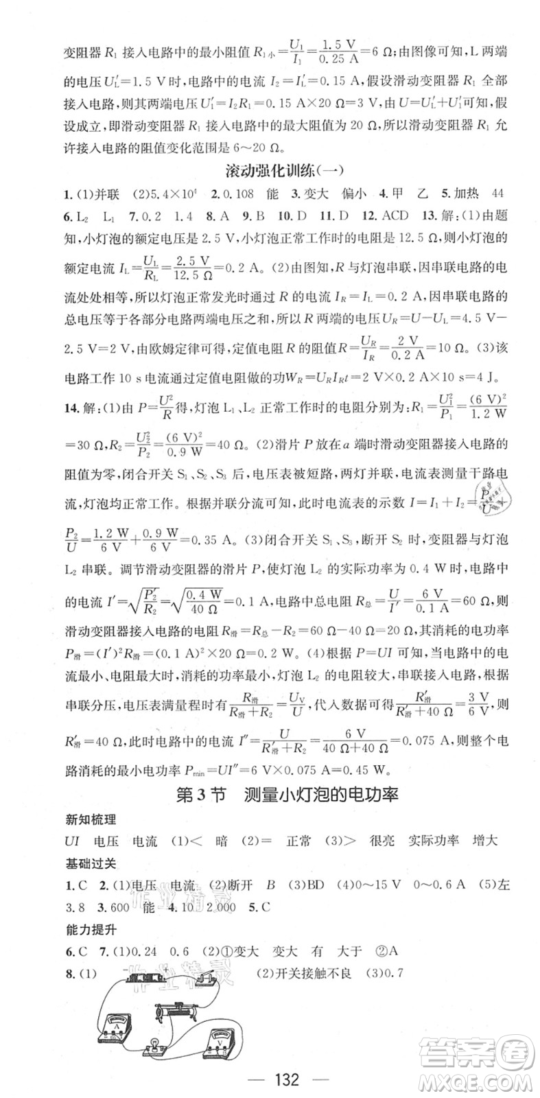 江西教育出版社2022名師測(cè)控九年級(jí)物理下冊(cè)RJ人教版江西專(zhuān)版答案