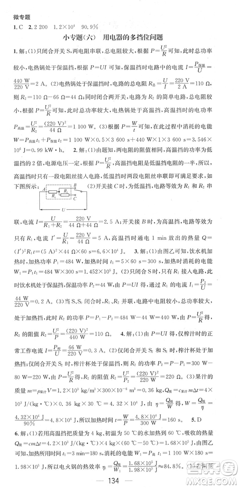 江西教育出版社2022名師測(cè)控九年級(jí)物理下冊(cè)RJ人教版江西專(zhuān)版答案