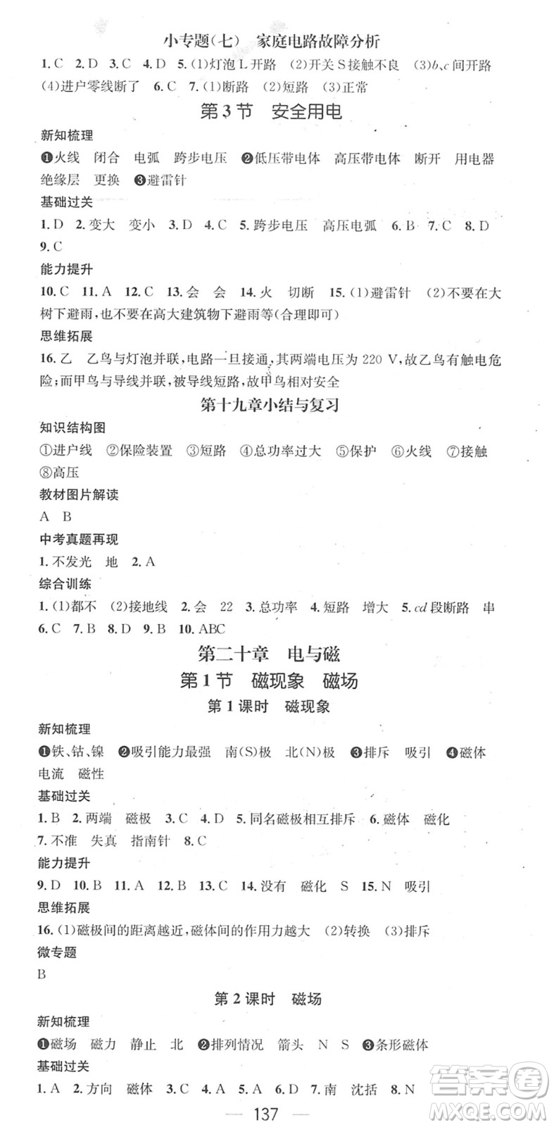 江西教育出版社2022名師測(cè)控九年級(jí)物理下冊(cè)RJ人教版江西專(zhuān)版答案