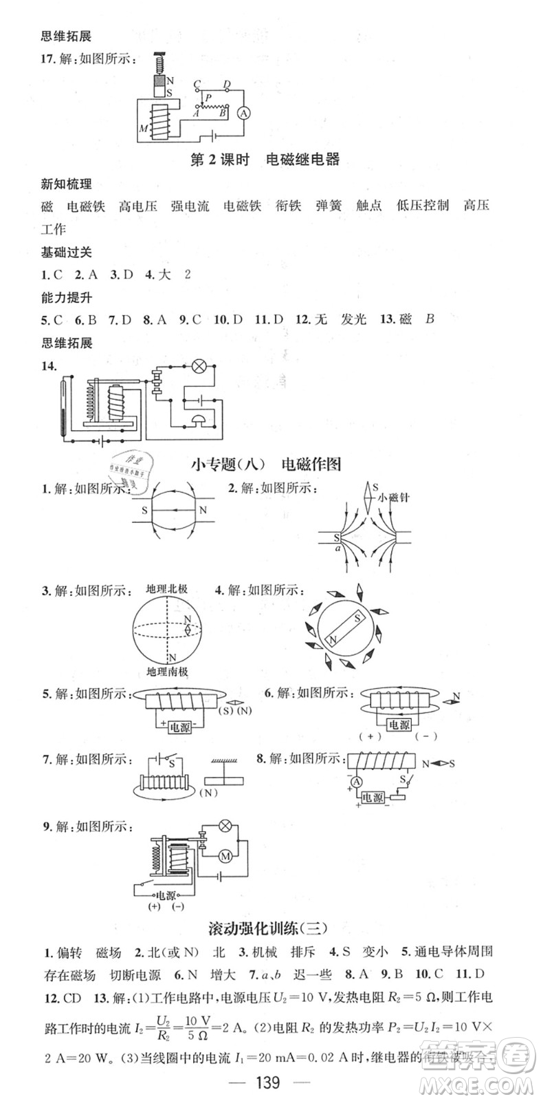 江西教育出版社2022名師測(cè)控九年級(jí)物理下冊(cè)RJ人教版江西專(zhuān)版答案