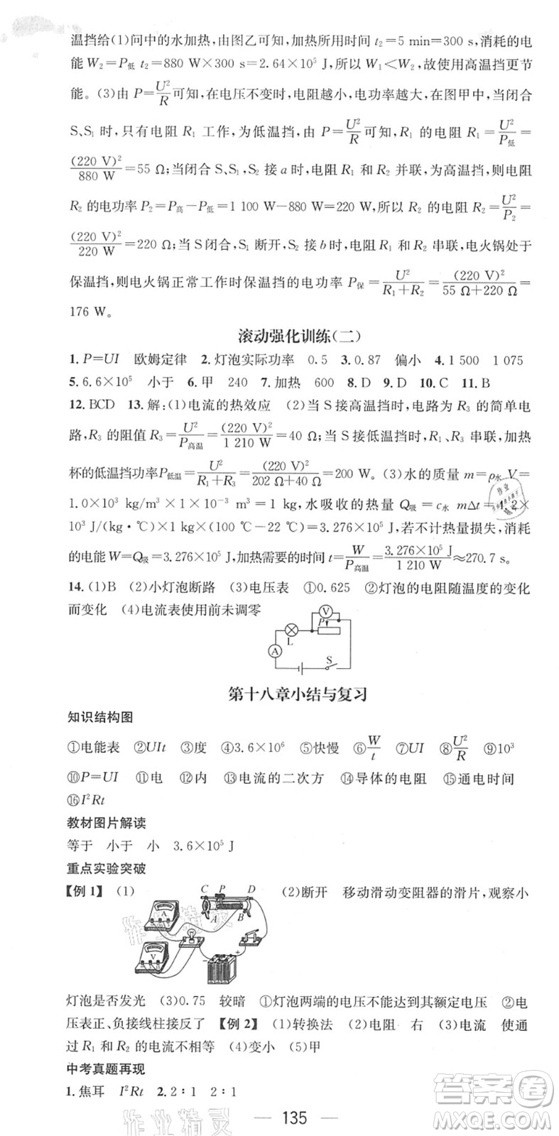 江西教育出版社2022名師測(cè)控九年級(jí)物理下冊(cè)RJ人教版江西專(zhuān)版答案