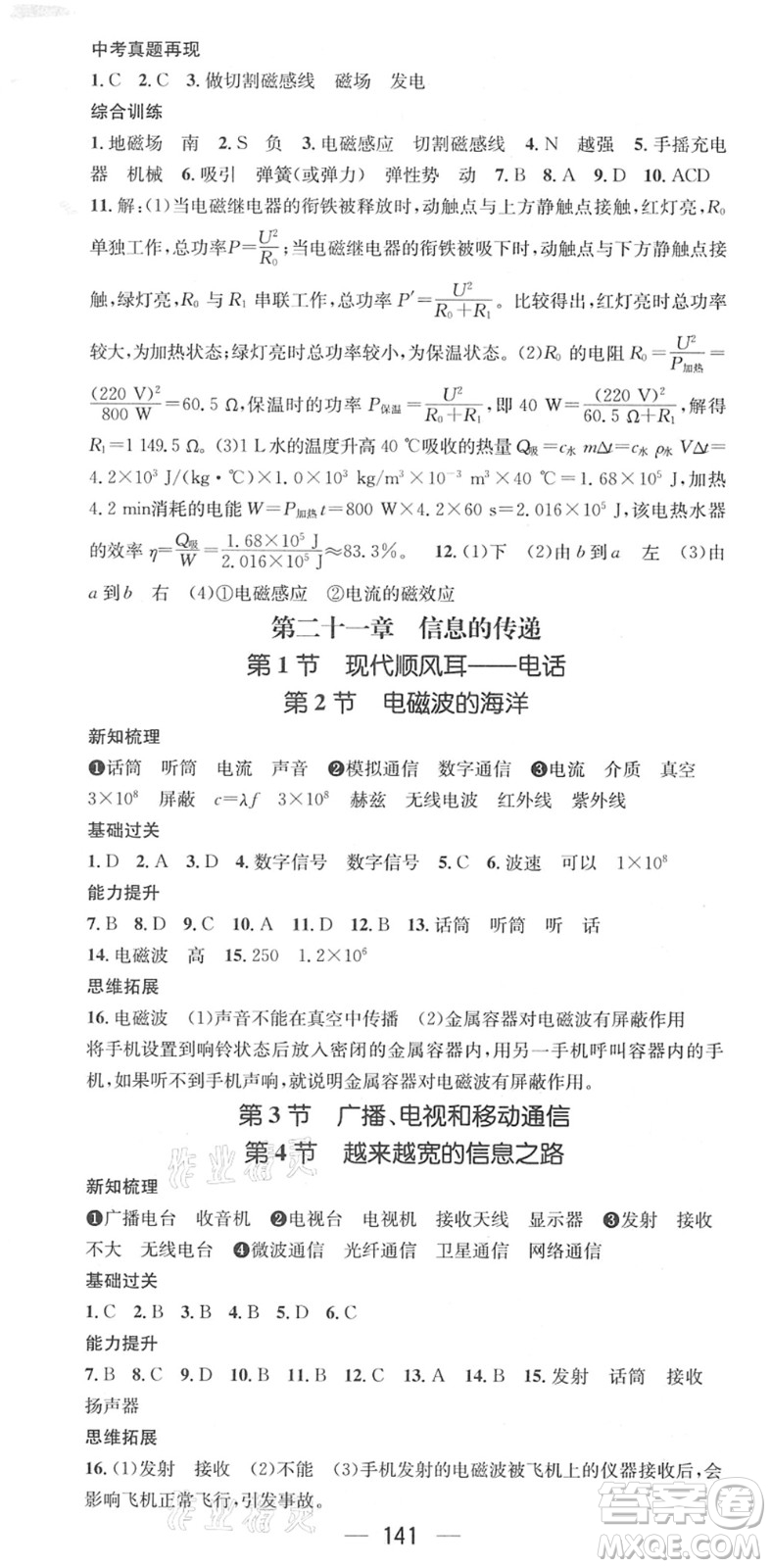 江西教育出版社2022名師測(cè)控九年級(jí)物理下冊(cè)RJ人教版江西專(zhuān)版答案