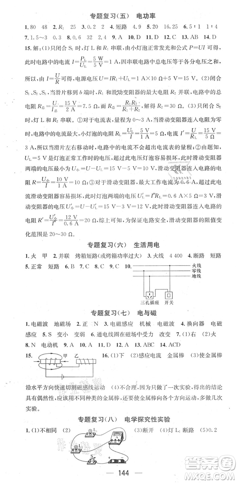 江西教育出版社2022名師測(cè)控九年級(jí)物理下冊(cè)RJ人教版江西專(zhuān)版答案