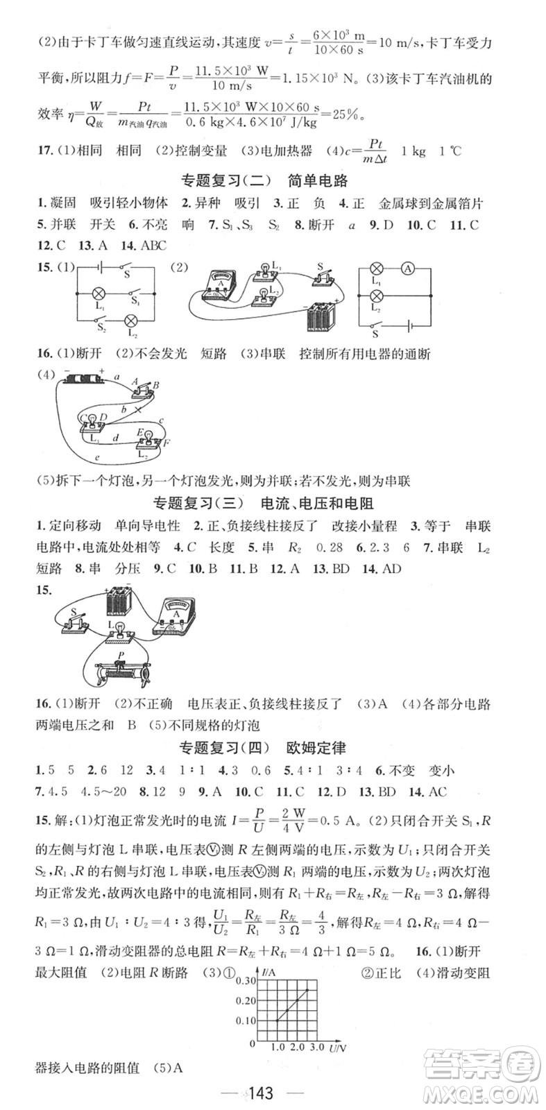 江西教育出版社2022名師測(cè)控九年級(jí)物理下冊(cè)RJ人教版江西專(zhuān)版答案