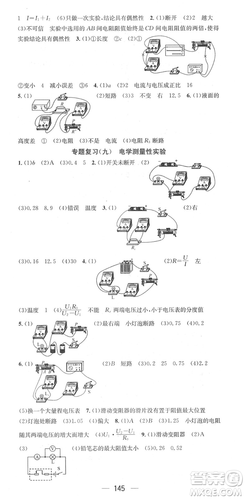 江西教育出版社2022名師測(cè)控九年級(jí)物理下冊(cè)RJ人教版江西專(zhuān)版答案