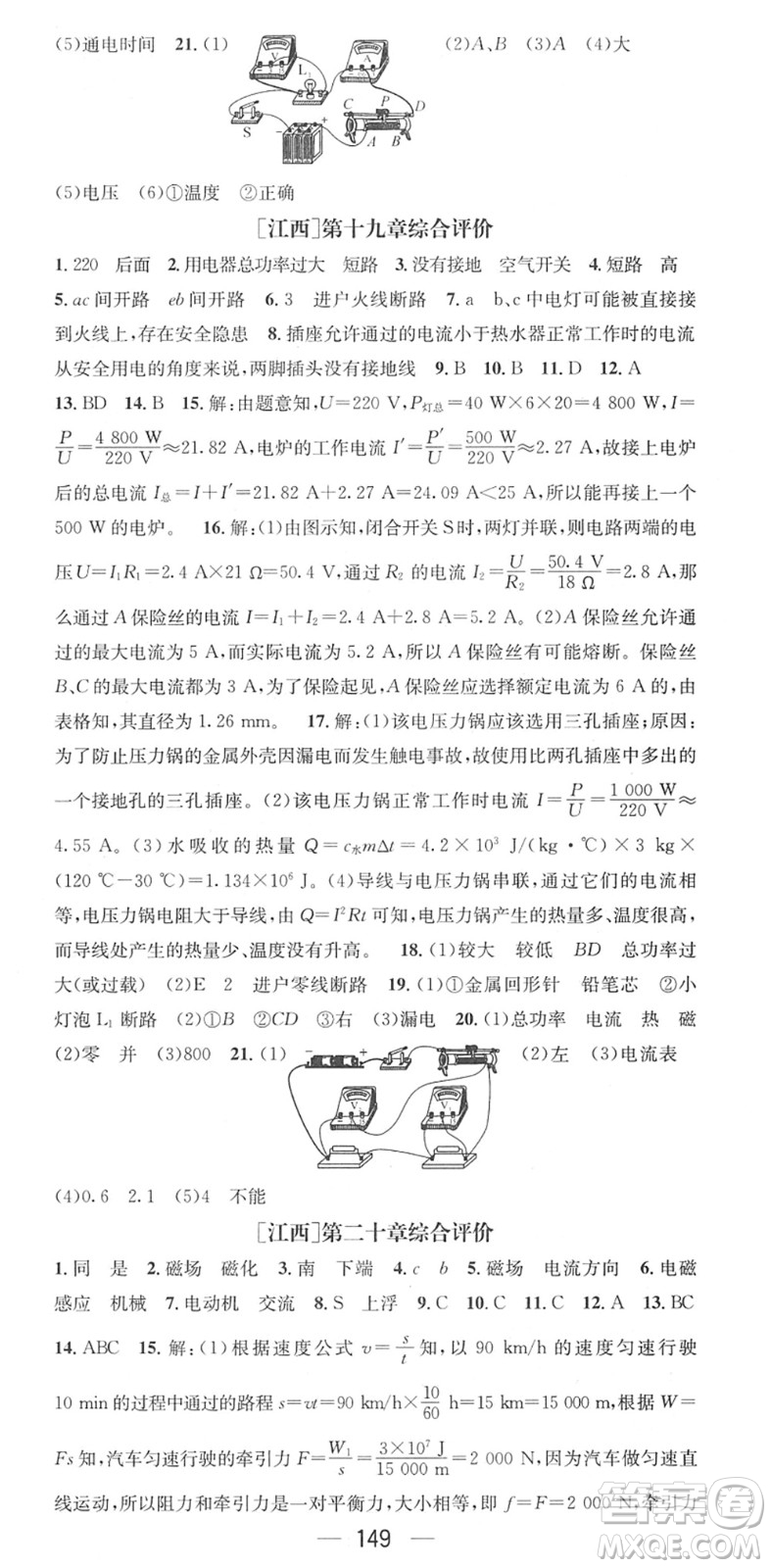 江西教育出版社2022名師測(cè)控九年級(jí)物理下冊(cè)RJ人教版江西專(zhuān)版答案