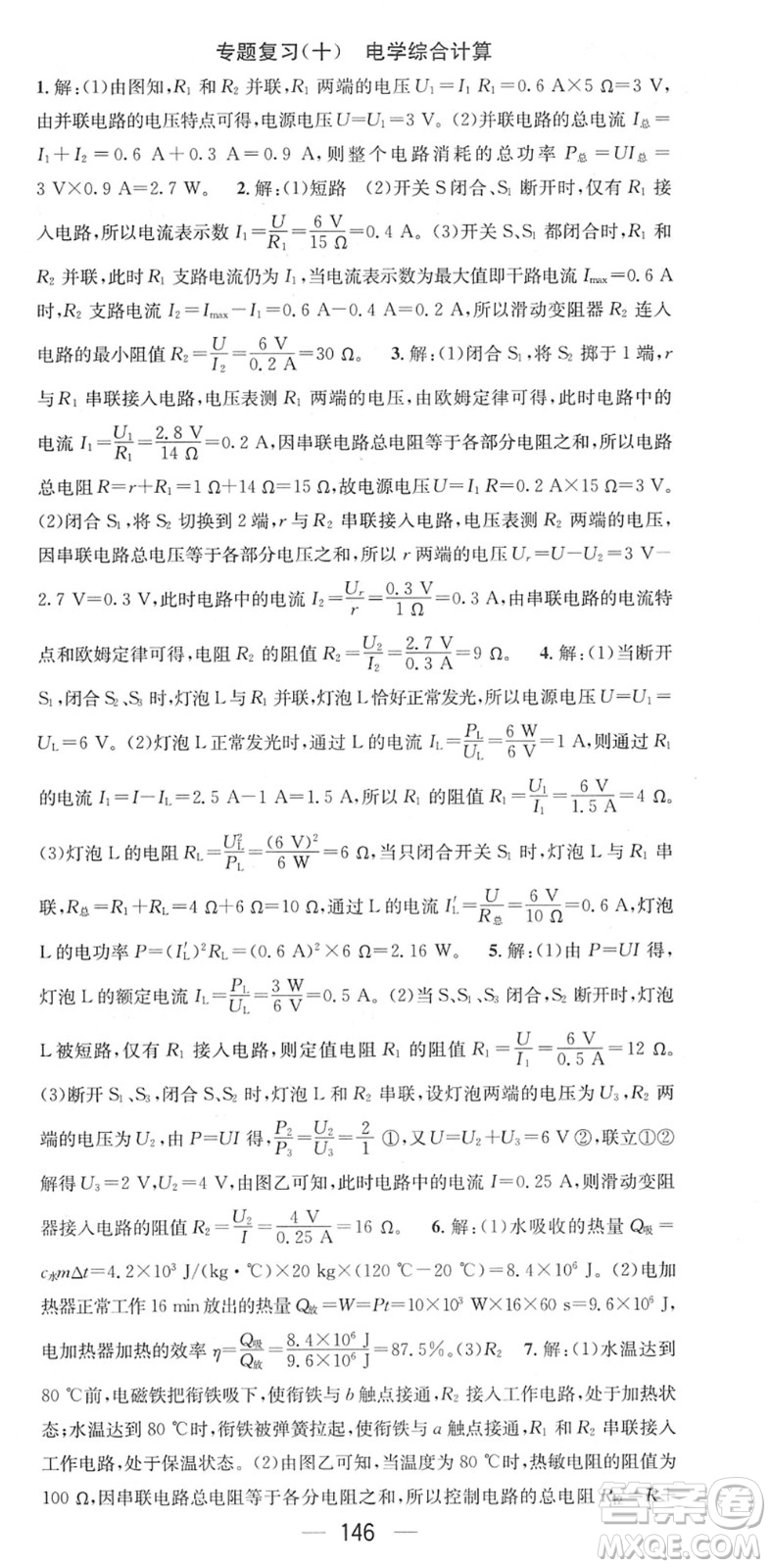 江西教育出版社2022名師測(cè)控九年級(jí)物理下冊(cè)RJ人教版江西專(zhuān)版答案