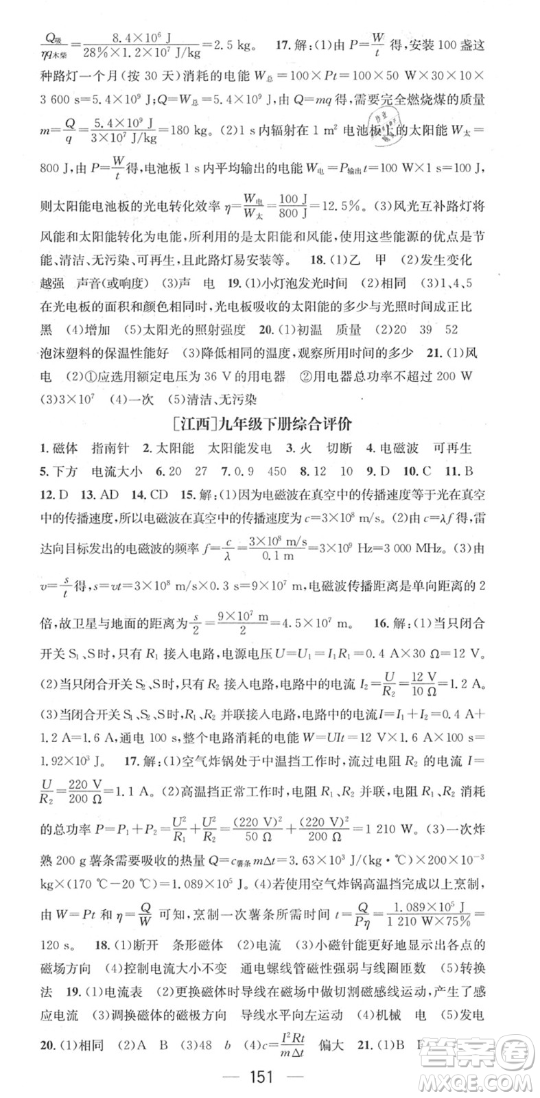 江西教育出版社2022名師測(cè)控九年級(jí)物理下冊(cè)RJ人教版江西專(zhuān)版答案